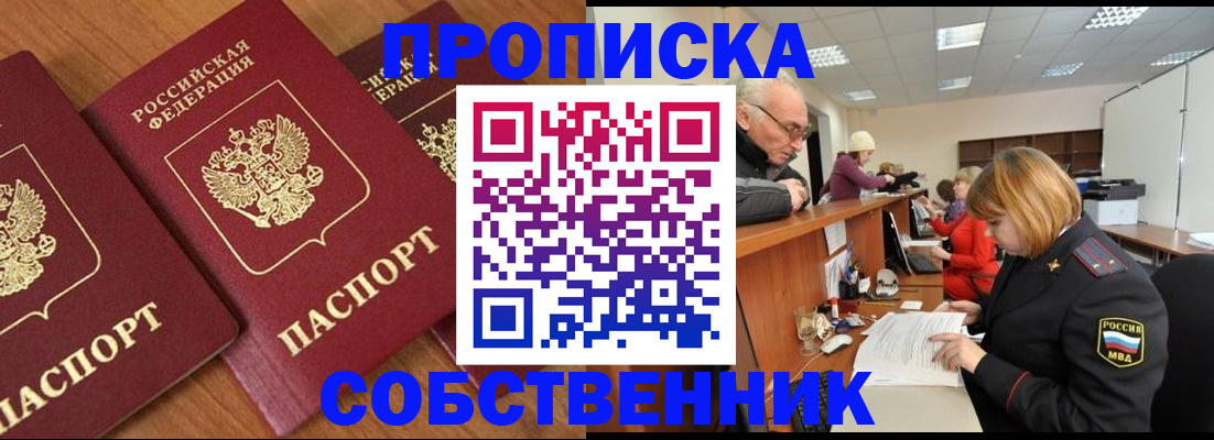 прописка ребенка в Арсеньеве